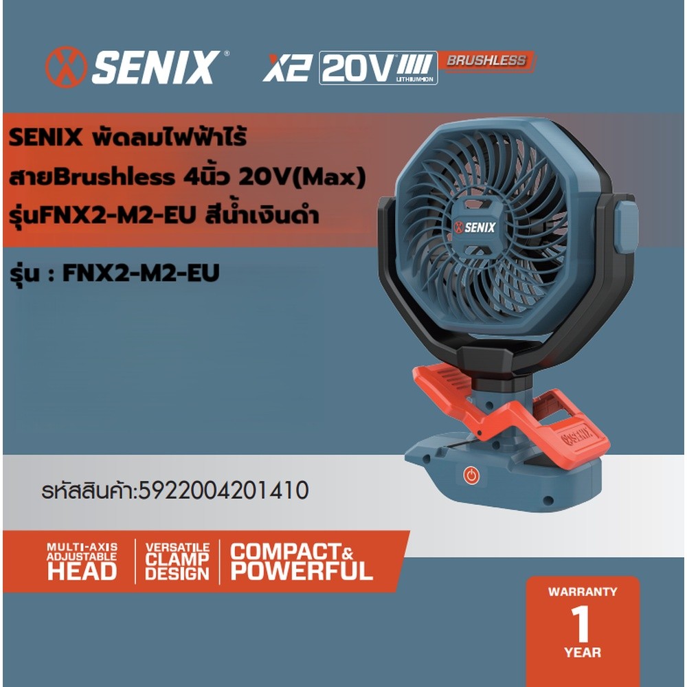 ShopKB SENIX พัดลมไร้สาย Brushless 4นิ้ว 20V(Max) รุ่น FNX2-M2-EU สีน้ำเงินดำ (เฉพาะเครื่อง) ยืนหนึ่งในไทย