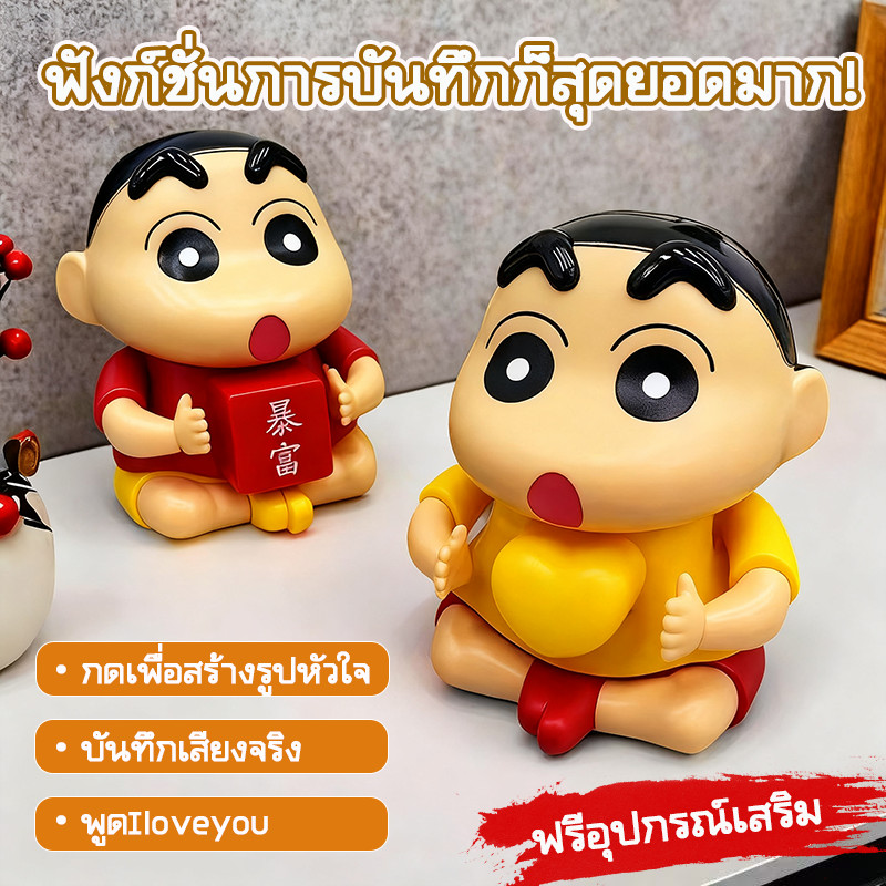 I Love You น่ารักสุดๆ ตุ๊กตา ของเล่นเครยอนชินจัง กดแล้วมีเสียงบอกรัก  Crayon Shin-chan น่ารักอินเทรนด์