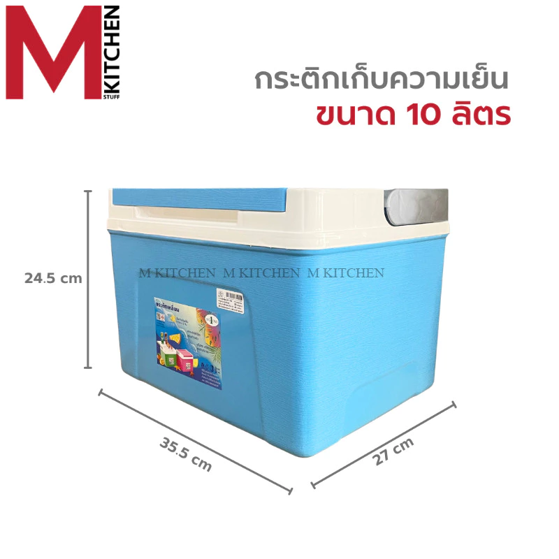 MKITCHEN กระติกน้ำแข็ง กระติกเก็บน้ำแข็ง  กระติกใส่น้ำ กระติกเหลี่ยม กระติกเก็บความเย็น กระติกเก็บความเย็น (C1) thumbnail 9
