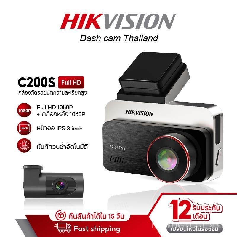 [ผ่อน0%] HIKVISION C200S Dash Cam Car Camera กล้องติดรถยนต์หน้า+หลัง 1080P Full HD+1080P +Wi-Fi ในตั