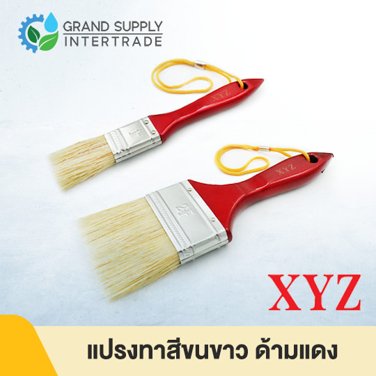 แปรงทาสี ขนขาว ด้ามแดง XYZ