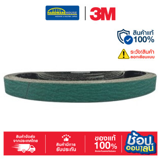 3M กระดาษทรายสายพาน หน้าแคบ 20*520มม 120  (ราคา/ 1ชิ้น)
