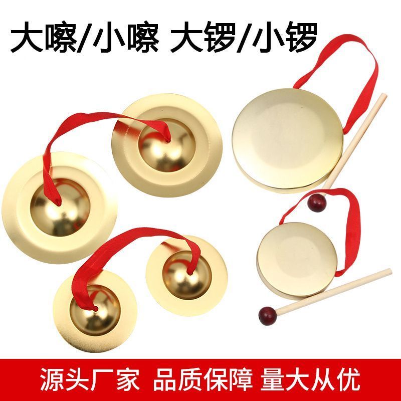 迷你铜锣铜镲大号铜镲罗镲小锣小镲儿童金属打击乐器三句半道具Mini gong copper cymbals large copper cymbals small cymbals jakyey61316