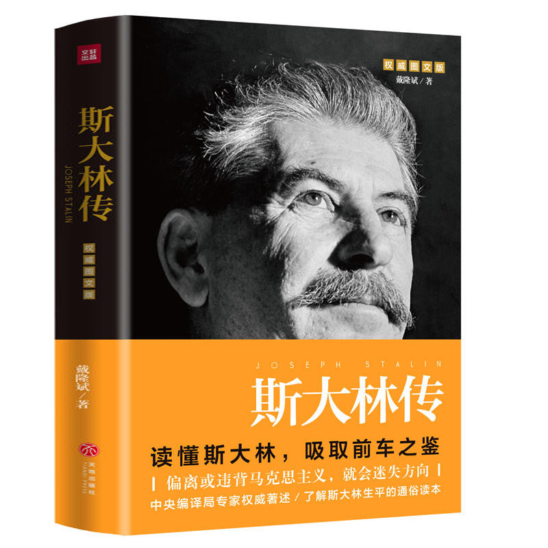 Stalin Biography+Pujing Biography of หนังสือตัวละครการเมือง