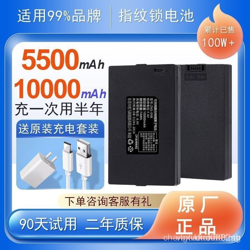 ล็อคประตูอัจฉริยะ 1,000mAh แบตเตอรี่รหัสล็อคลายนิ้วมือ 5500mAh ZNS09B/09A/09