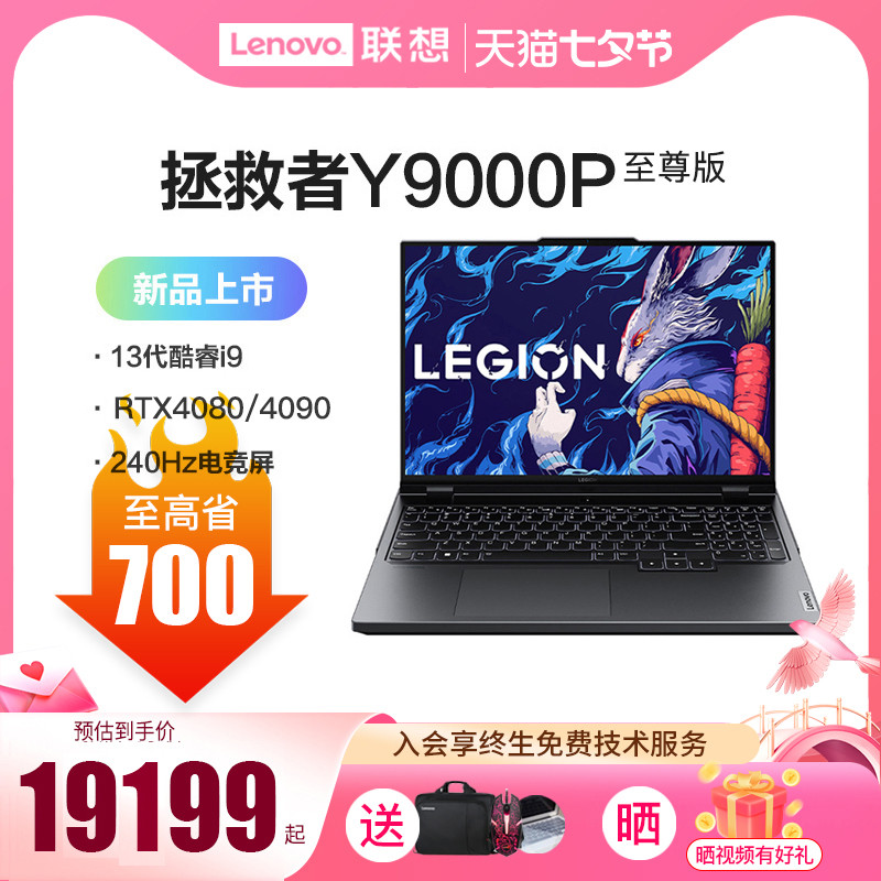 Lenovo/Lenovo Saviour Y9000P Extreme Edition i9-13900HxRTX4080 จอแสดงผลอิสระเกมกินไก่โน๊ตบุ๊คแล็ปท็อ
