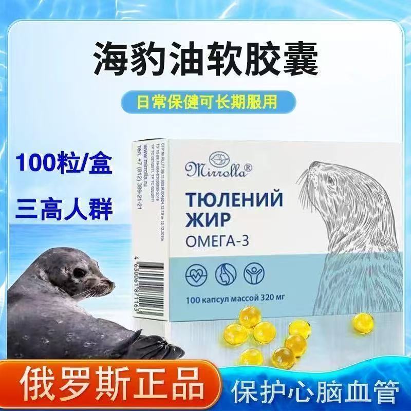 รัสเซียธรรมชาตินําเข้าน้ํามันซีลความเข้มข้นสูงดูแลโรคหลอดเลือดหัวใจแคปซูลวัยกลางคนผู้สูงอายุการดูแลส