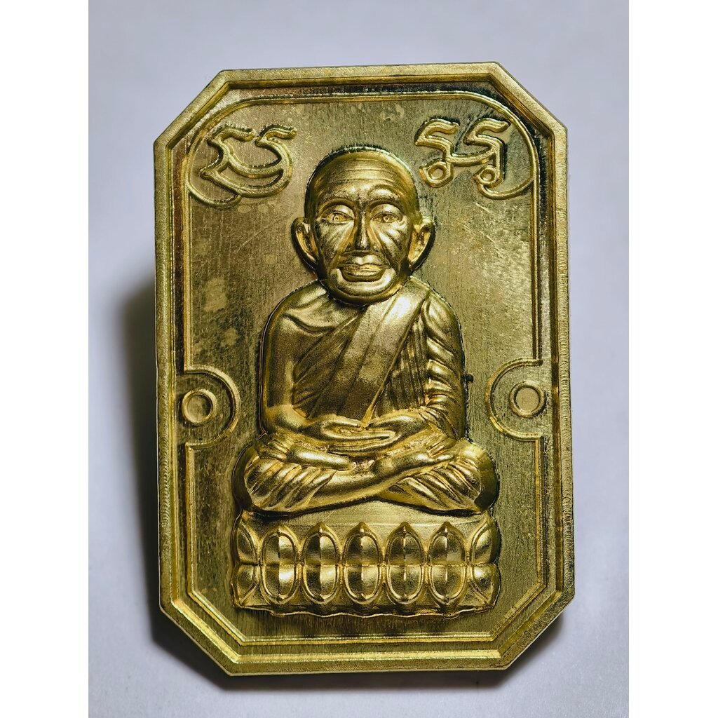 หลวงปู่มหาศิลา วัดพระธาตุหมื่นหิน หลวงปู่ทวด เหยียบน้ำทะเลจืด รุ่น เศรษฐี 168 KA 2944