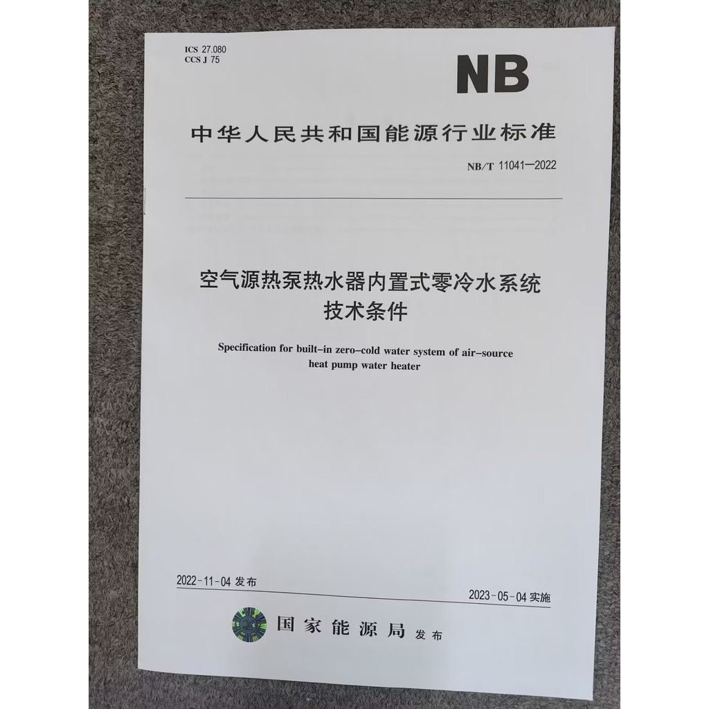 ไม่มี/ที 11041-2022 แหล่งอากาศปั๊มความร้อนเครื่องทําน้ําอุ่นในตัวศูนย์ระบบน้ําเย็นสภาพเทคโนโลยี