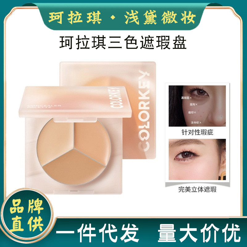 Colorkey colorkey colorkey Tricolor คอนซีลเลอร์ปกปิดจุดด่างดํา Dark Circles คอนซีลเลอร์ Palette Brig