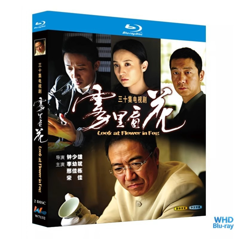 ละครจีน Misty Flower (2009) Li Yubin 2BD | แผ่นบลูเรย์ชนิดบรรจุกล่องใหม่เอี่ยม