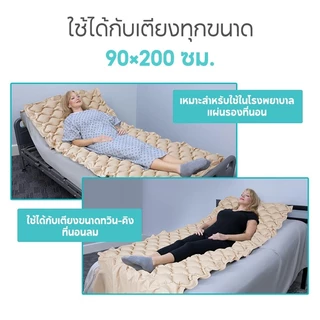 ที่นอนลม แบบ รังผึ้ง หนาพิเศษ เตียงลม มาตรฐานยุโรป เพื่อสุขภาพ ป้องกันแผลกดทับ