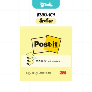 รีฟิลกระดาษโน้ต pop-up 3x3 นิ้ว รุ่น R330-1CY, R335-1CY Post it note สีเหลือง 100แผ่น (จำนวน1เล่ม)