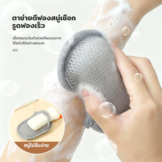 ถุงตาข่ายสบู่ สองด้านหนา ถุงเก็บสบู่ ถุงสบู่ตีฟอง ถุงตาข่ายอาบน้ำ ใช้ล้างหน้า–อาบน้ำ ทำฟองนุ่มละเอียด