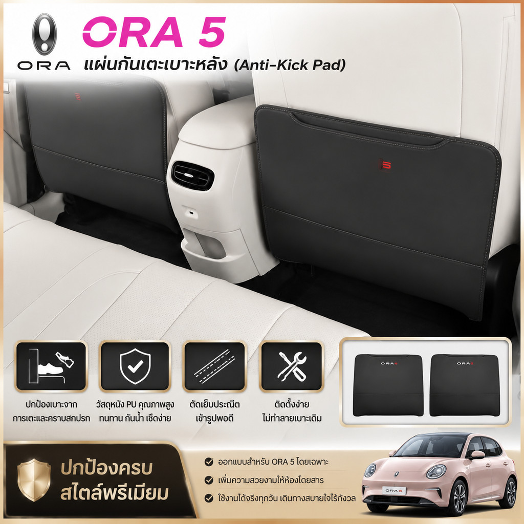ORA 5 t anti - kick pad Body kit ORA 5 อุปกรณ์ตกแต่งรถยนต์ ORA555