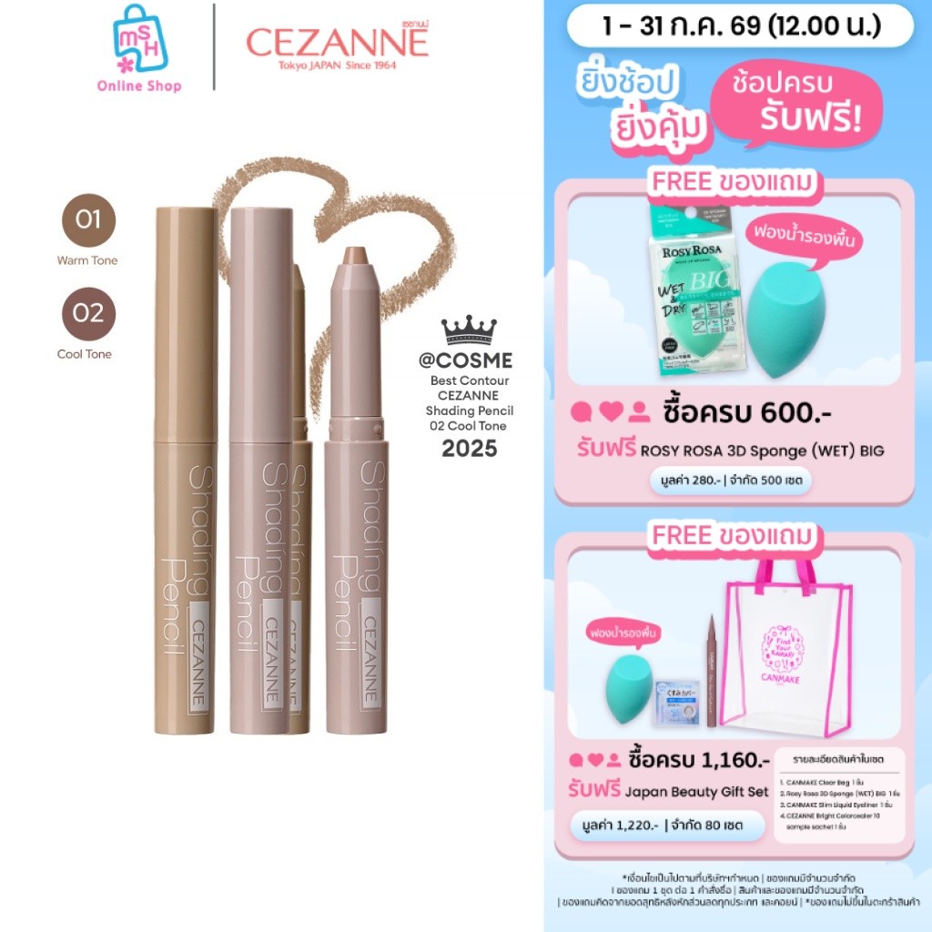 CEZANNE Shading Pencil ดินสอเฉดดิ้ง เพนซิล