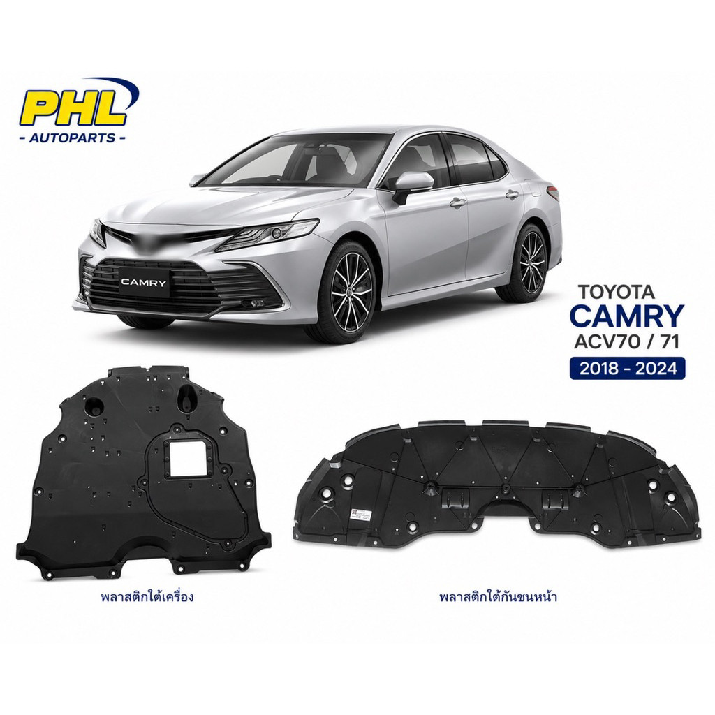 พลาสติกใต้กันชนหน้า Toyota camey asv70 acv70 พลาสติกใต้เครื่องcamry acv70 ปี2018-2024