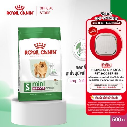 Royal Canin Mini Indoor Adult 500g อาหารเม็ดสุนัขโต พันธุ์เล็ก เลี้ยงในบ้าน อายุ10เดือน-8ปี (Dry Dog Food, โรยัล คานิน)