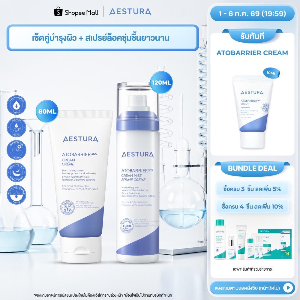 [Bundle Set] AESTURA ATOBARRIER365 CREAM 80ml + ATOBARRIER 365 CREAM Mist 120ml