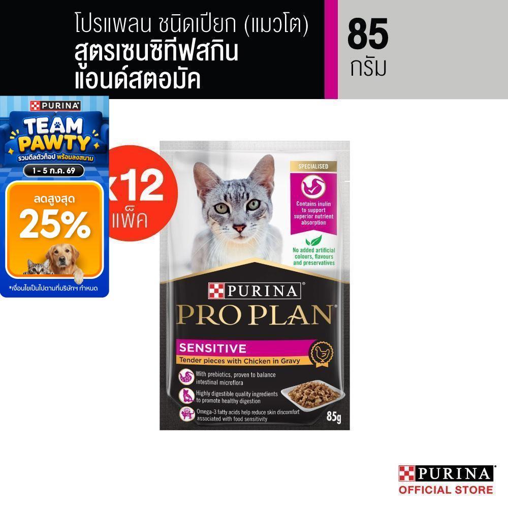 Purina PRO PLAN Cat อาหารแมวเปียก สำหรับแมวแพ้ง่าย สูตร Sensitive Skin ดูแลผิวหนังและ​ ระบบทางเดินอาหาร  85 g x12 ซอง