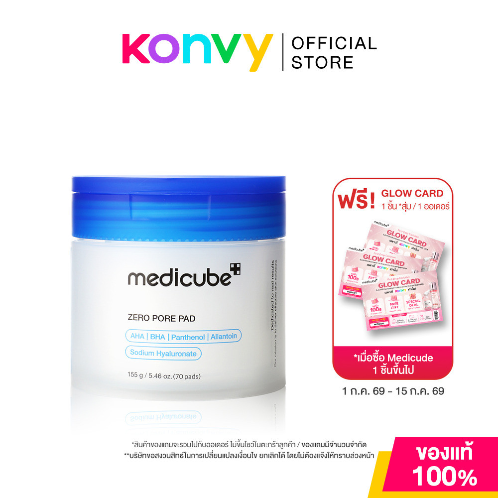 MEDICUBE Zero Pore Pad 2.0 155g [70 Pads] โทนเนอร์แพด 2 ด้าน เมดิคิวบ์ เผยผิวดูเรียบเนียน รูขุมขนดูกระชับ.