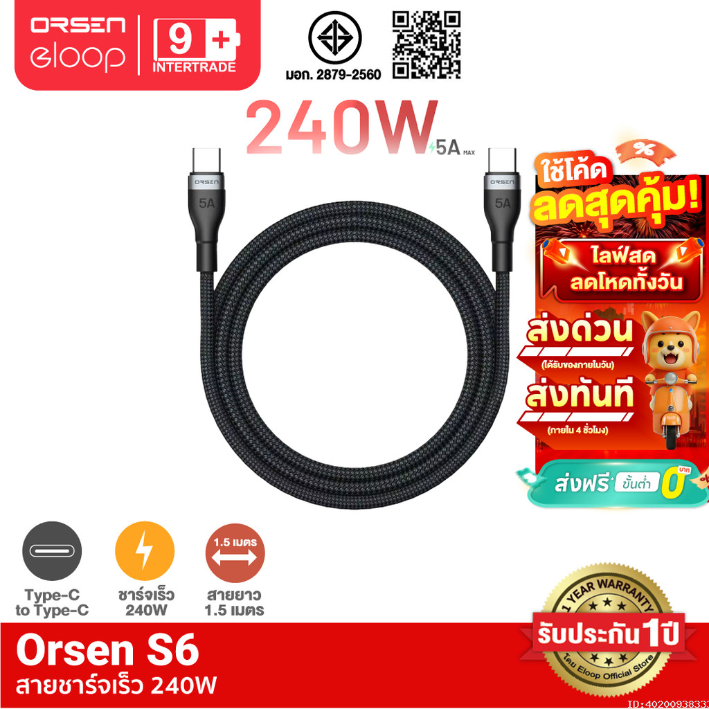 [ส่งไว] Orsen by Eloop S6 สายชาร์จ Type C ชาร์จเร็ว 240W Type C to Type C 5A PD QC3.0 Fast Charge ยาว 1.5 เมตร