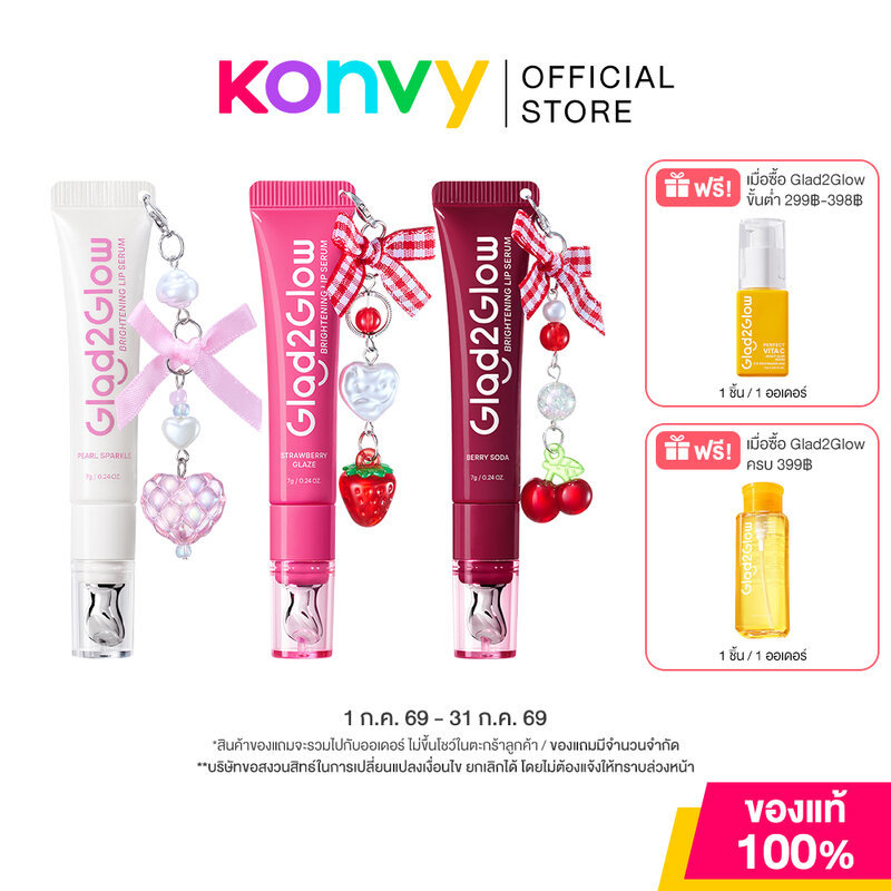 Glad2Glow Brightening Lip Serum 7g แกลดทูโกลว์ ลิปเซรั่มเนื้อบางเบา สบายปาก