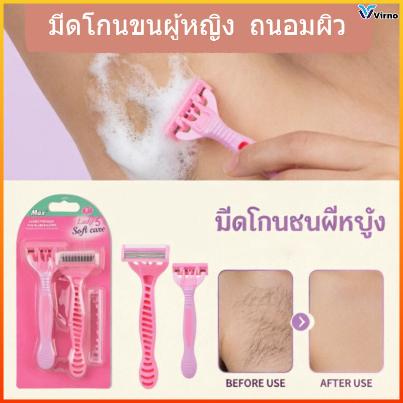 Virno มีดโกนขนผู้หญิง ถนอมผิว กันบาด รักแร้ ขา บิกินี่ โกนลื่น เกลี้ยงเกลา