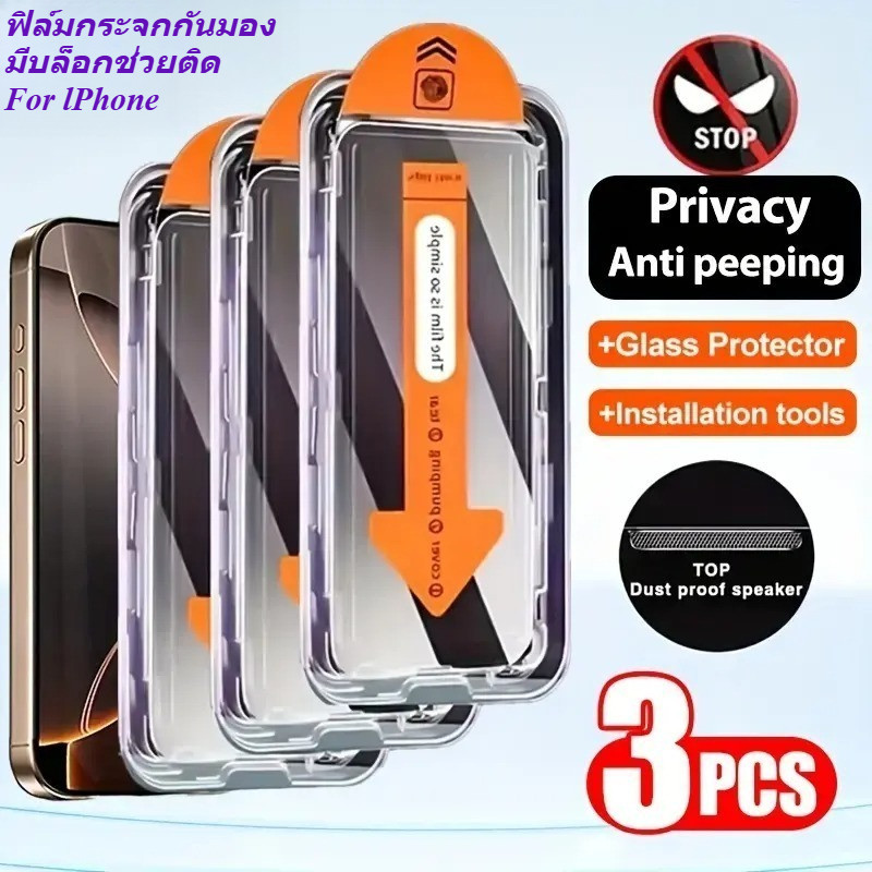3ชิ้น ฟิล์มกันมอง ฟิล์มหน้าจอ For iPhone 17 17E 17ProMax 16ProMax 16E 15 14 13 12 11 16 15ProMax Plus XR บล็อกช่วยติด