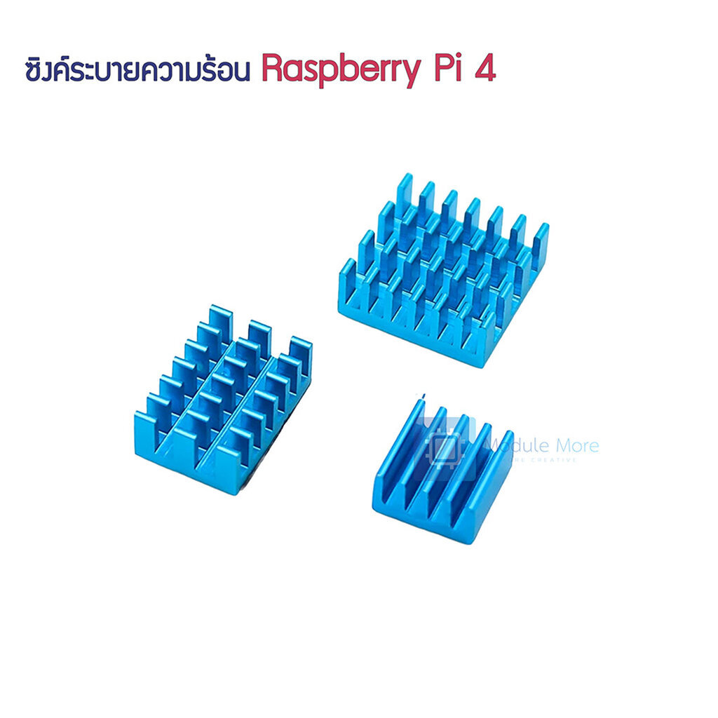 ซิงค์ระบายความร้อน Raspberry Pi 4 Heatsink [ชุด 3 ชิ้น สีน้ำเงิน] อลูมิเนียมพร้อมกาวในตัว