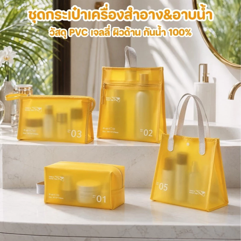 กระเป๋าเก็บของ PVC เจลลี่ผิวด้าน กันน้ำ100% มี4แบบ กระเป๋าเครื่องสำอาง อาบน้ำ ชายหาด ยืนรูปป้องกันรั่ว พกพาเที่ยวฟิตเนส