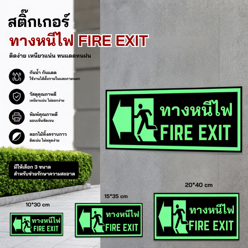 ZJ HOME สติกเกอร์ PVC สติกเกอร์ทางหนีไฟ เกรดพรีเมี่ยม งานละเอียด คมชัด รับประกันความสวยงาม