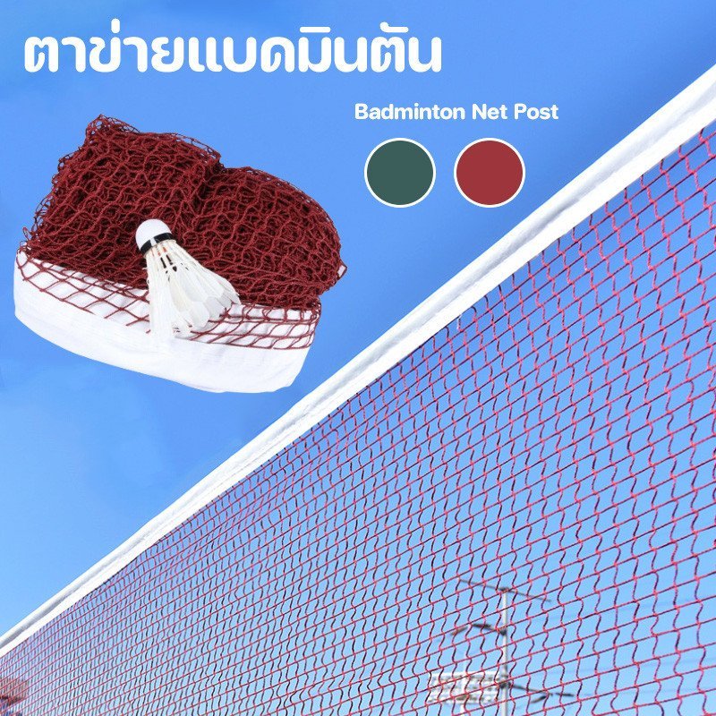 ตาข่ายแบดมินตัน พกพา ติดตั้งง่าย ขนาด 6.1x0.76M รูปที่ 6