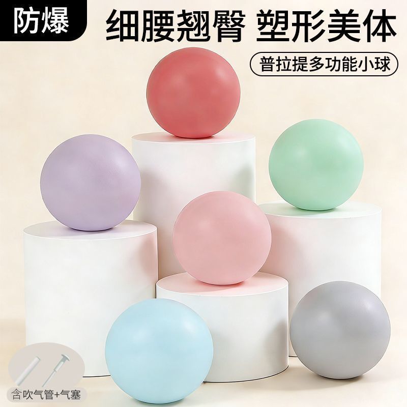 普拉提小球盆底肌专用瑜伽球健身小球盆底肌训练翘臀瑜伽球防爆Pilates Ball Pelvic Floor Muscle Specialized Yoga Ball Pelvic Floor Mus