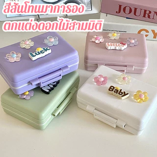กล่องยา รูปดอกไม้สีครีม แบ่งช่องได้ กันชื้น พกพาสะดวก เหมาะสำหรับเดินทางและใช้ในชีวิตประจำวัน