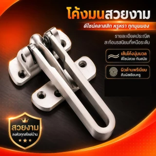 กลอนรูดซิ้งค์ กลอนล็อคประตูDoor Guardตัวล็อคประตู สแตนเลส ชุบนิเกิ้ล กลอนรูดซิ้งค์สำหรับประตูบานผลัก พร้อมอุปกรณ์ติดตั้ง