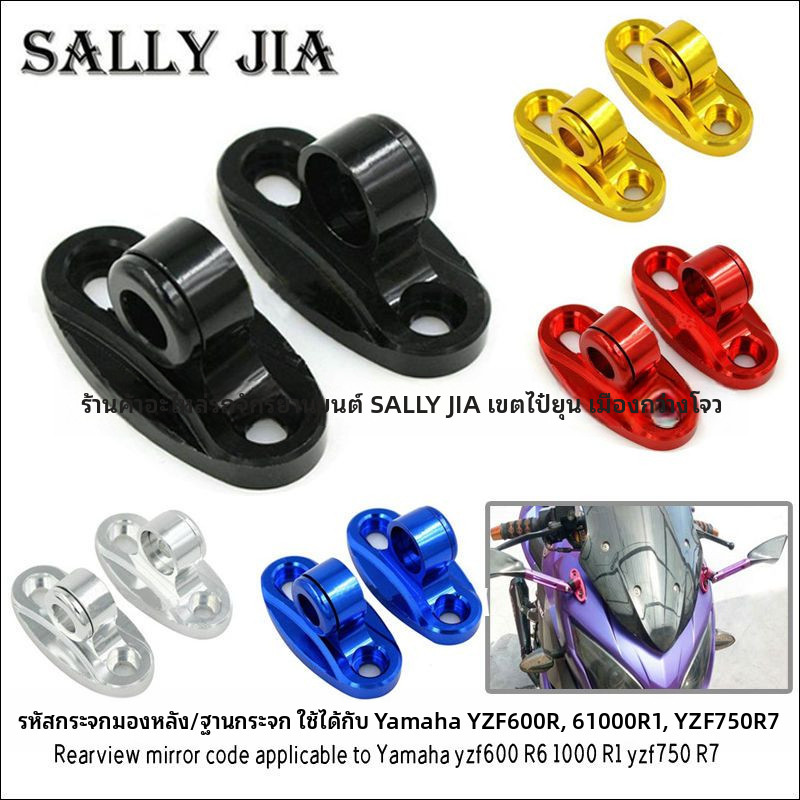 ✨ฐานกระจก CNC สำหรับ Yamaha YZF600 R6 YZF1000 R1 YZF750 R7 อุปกรณ์แต่งมอเตอร์