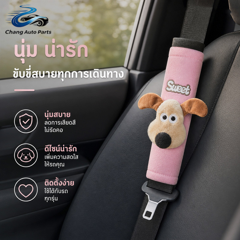 Chang ปลอกหุ้มเข็มขัดนิรภัยรถยนต์ ลายการ์ตูนลูกสุนัขนุ่ม ป้องกันคอและไหล่ ติดเวลโคร ใช้ได้กับรถส่วนใ