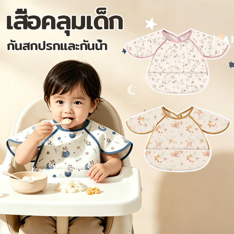 ผ้าคลุมอาหารสำหรับเด็ก รูปแบบการ์ตูนน่ารัก กันน้ำ ใส่ง่าย สวมใส่สะดวก เหมาะสำหรับเด็กอายุ 3 เดือนถึง 4 ขวบ
