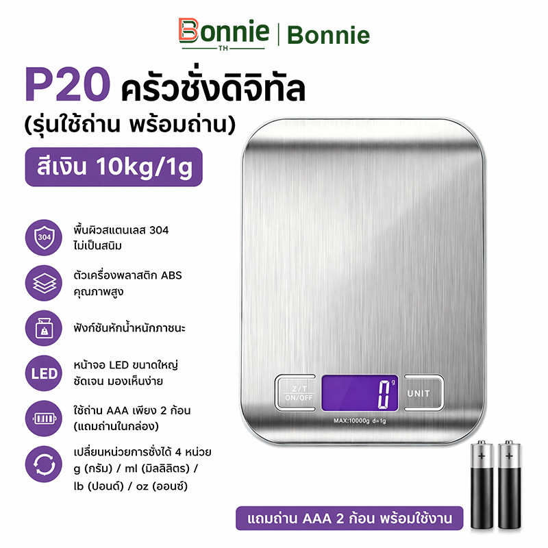 กิโลดิจิตอล ชั่งอาหาร10kg ชั่งอาหาร วัตถุดิบ มี4หน่วยตวง กาแฟ หน้าจอLED แถมถ่าน กันน้ำ