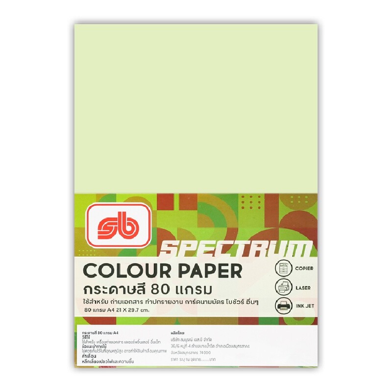 SB กระดาษสีถ่ายเอกสาร A4 80 แกรม รุ่น SPECTRUM สีเขียวเข้ม แพ็ค 500 แผ่น