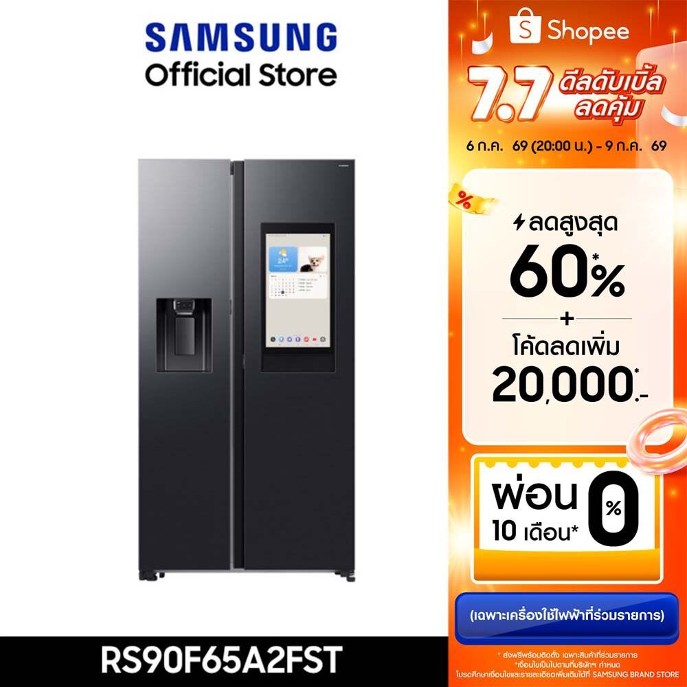 [Pre-Order ใหม่ จัดส่งฟรี] SAMSUNG ตู้เย็น Side by Side RS90F65A2FST with Family Hub, 21.7 คิว (615 ลิตร)