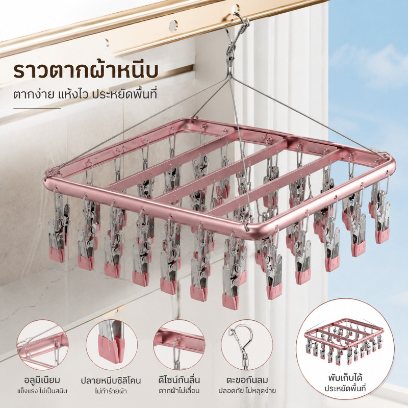 ราวหนีบผ้าอลูมิเนียมพับเก็บได้ หัวหนีบเคลือบซิลิโคนนุ่มไม่ทำลายผ้า กันลมหนีบแน่น ตากถุงเท้าชุดชั้นในสะดวก