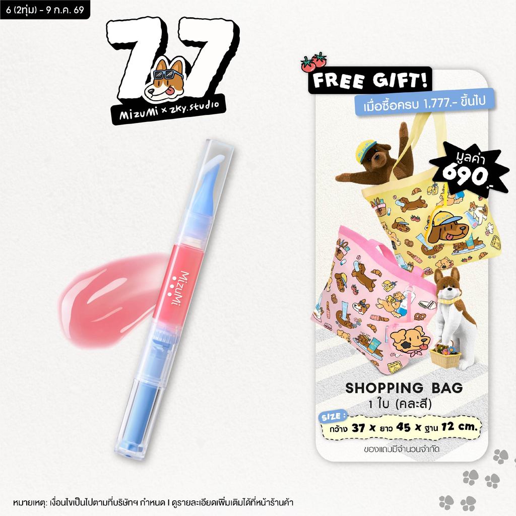MizuMi Lip Oil Serum 1.6g ลิปออยล์เข้มข้นดุจเซรั่ม เติมได้ทั้งวัน ริมฝีปากอิ่มฟู เบาสบาย