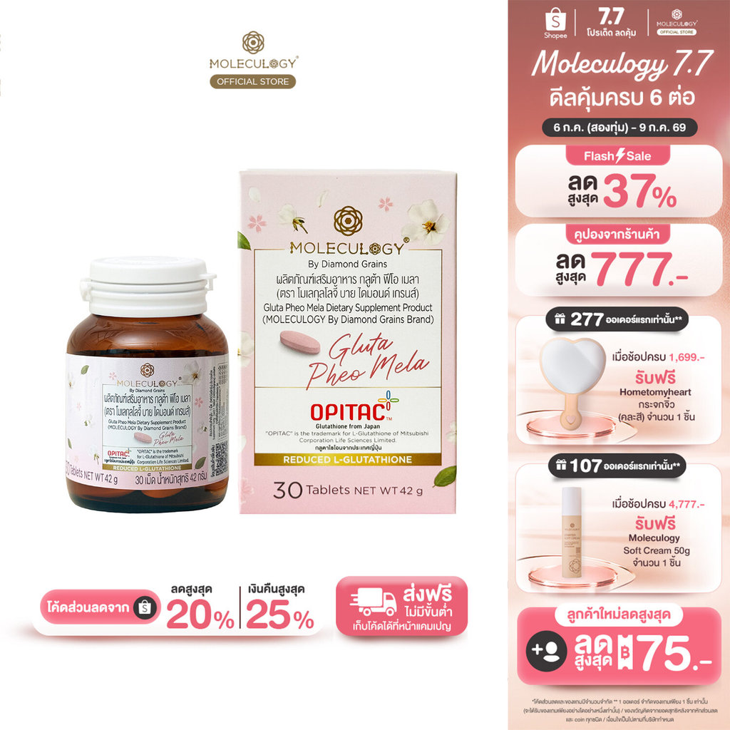 Moleculogy Gluta Pheo Mela ผลิตภัณฑ์เสริมอาหาร กลูต้า ฟีโอ เมลา (30เม็ด/กระปุก)