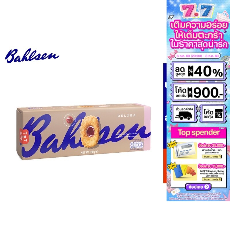 Bahlsen Deloba Redcurrant บาวเซ่น เดโลบา พายกรอบ ชิ้นกลม สอดไส้แยมเรดเคอแรนต์ 100 กรัม