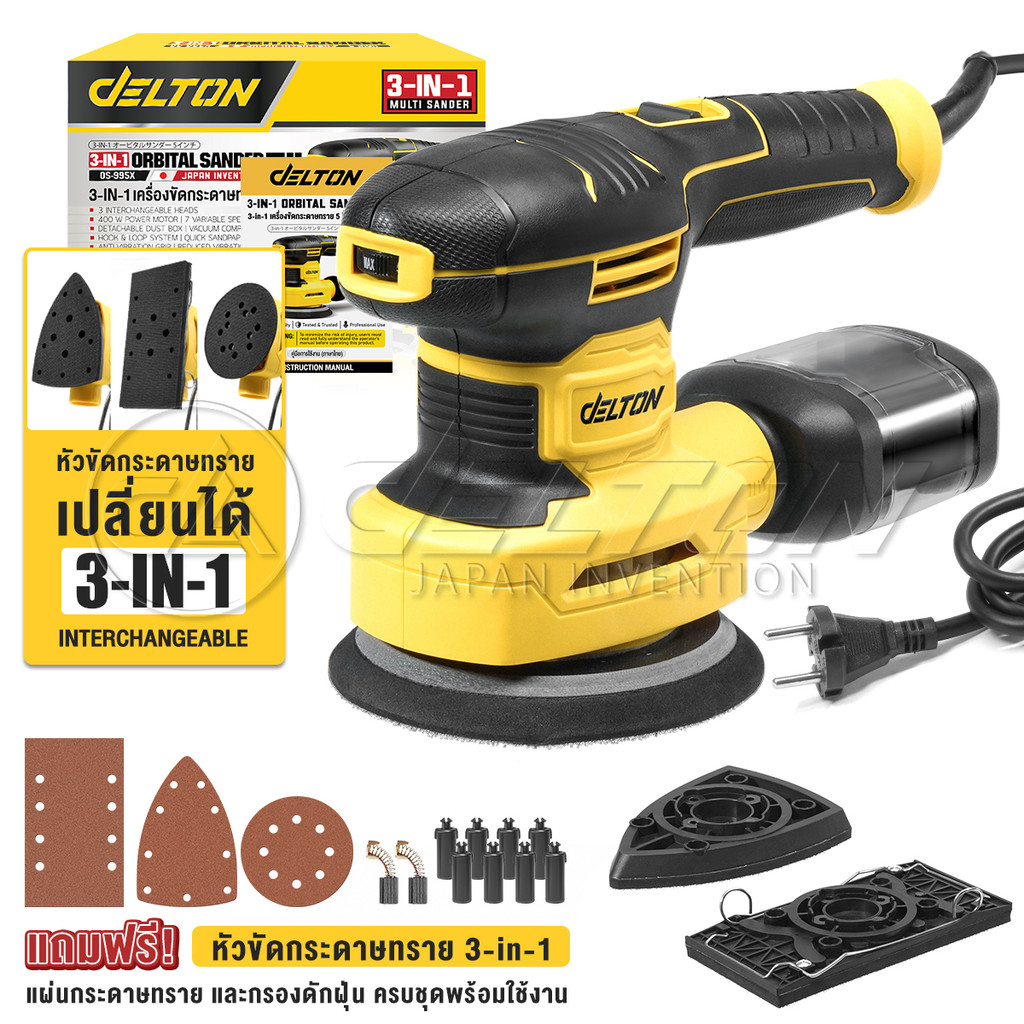 DELTON 3-in-1 เครื่องขัดกระดาษทราย ขัดสั่น 5 นิ้ว 400W ปรับได้ 7 ระดับ เปลี่ยนหัวขัดกระดาษทรายได้ 3 รูปแบบ รุ่น OS-995X