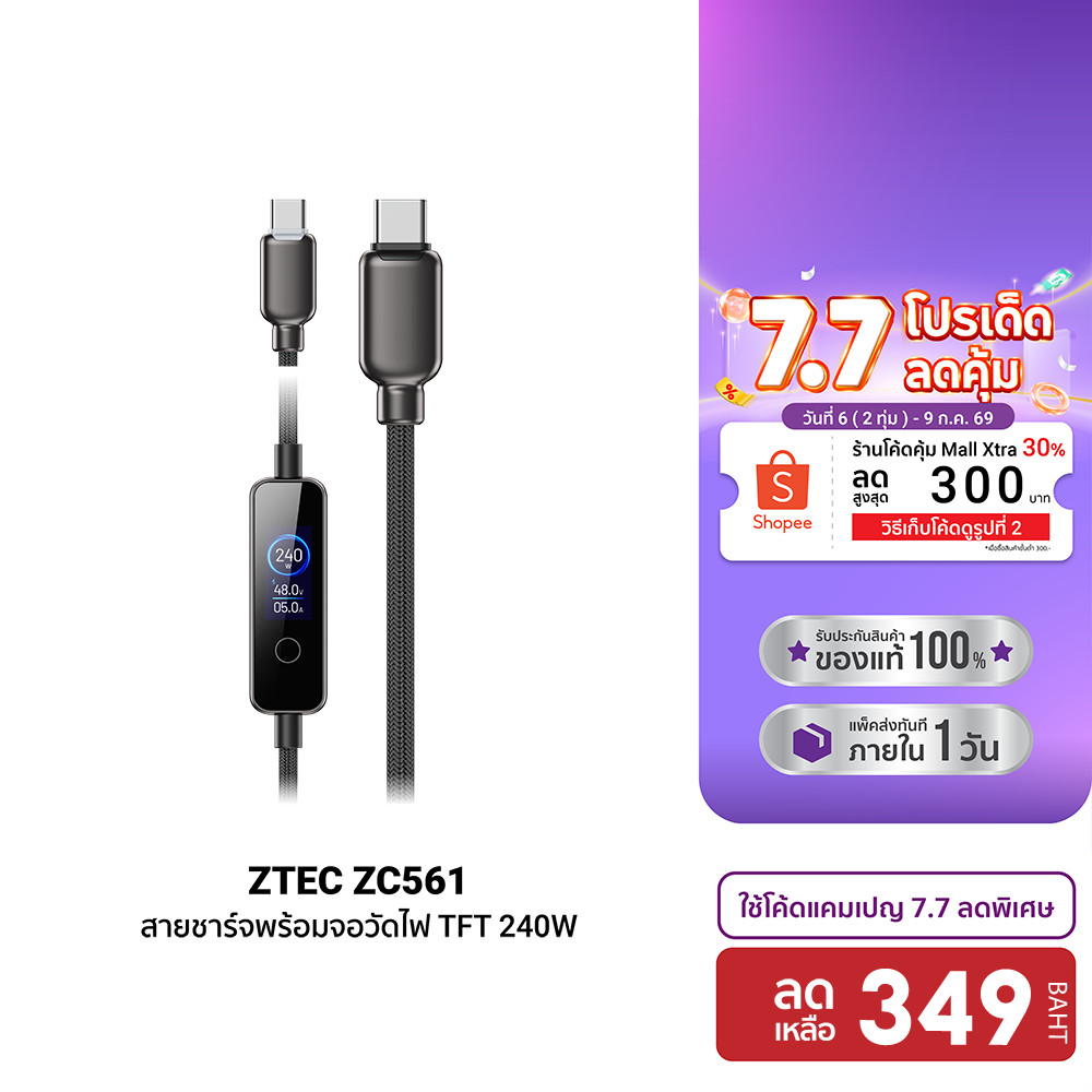 [ลดเหลือ 349] ZTEC ZC561 สายชาร์จ USB-C to USB-C 5A 240W มีหน้าจอ TFT แสดงผลข้อมูลการชาร์จอย่างละเอียด ยาว 1.2 เมตร -2Y