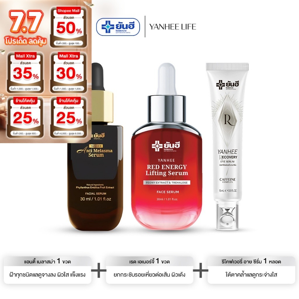 Yanhee Serum เซตลดริ้วรอย |ดำ1+แดง1+อายซีรั่ม1| ลดตีนกา ร่องแก้ม รอยเหี่ยว ผลิตภัณฑ์บำรุงผิวหน้า จากยันฮี
