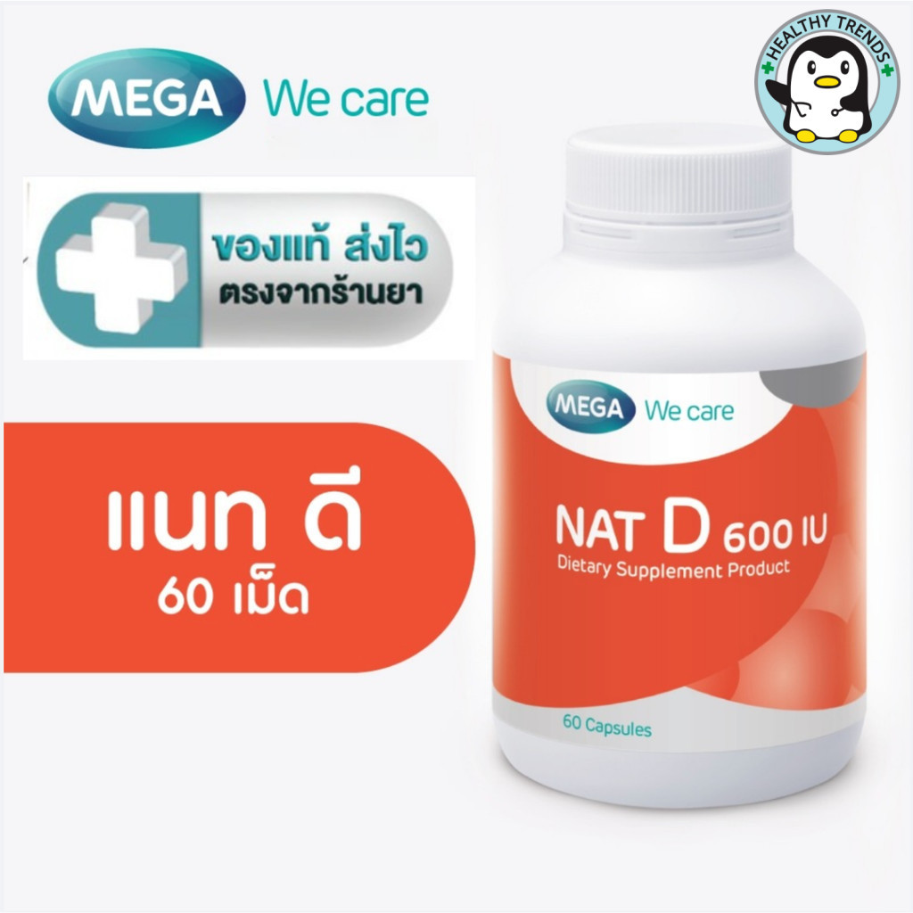 MEGA We care เมก้าวีแคร์ NAT D 600 IU แนทดี 600 IU  60 เม็ด [HT]